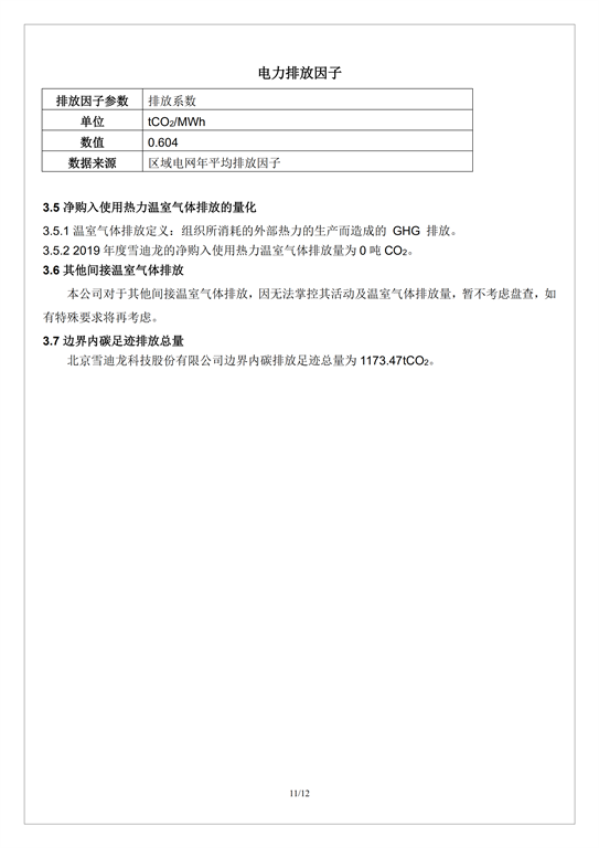 碳足迹报告书pas2050-402cc永利_10.png