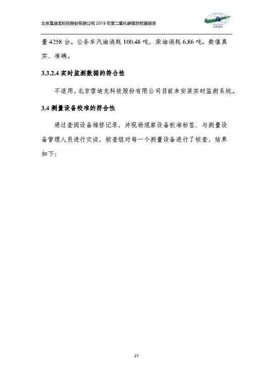 北京市碳排放核查报告2019-402cc永利_Page30.jpg
