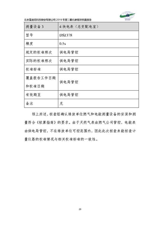 北京市碳排放核查报告2019-402cc永利_Page32.jpg