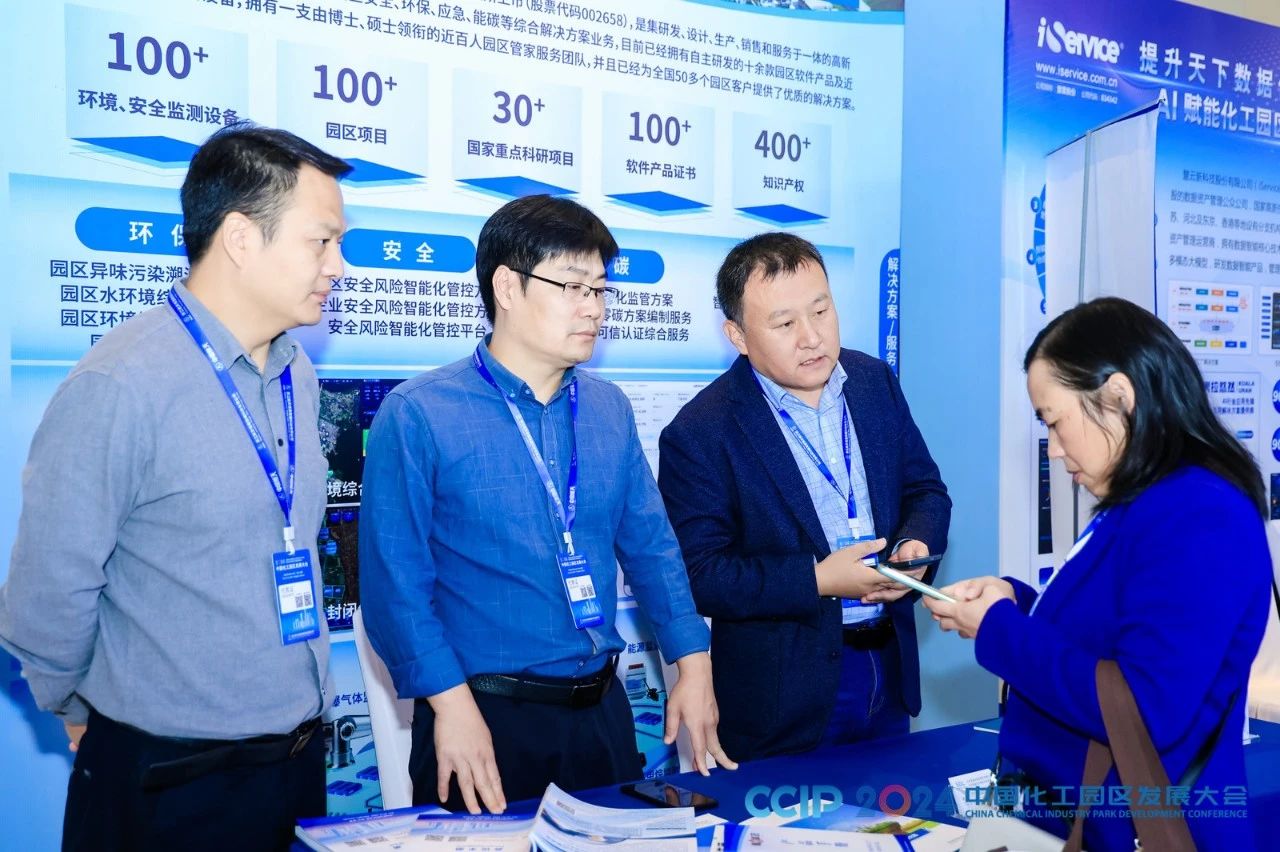 402cc永利智慧化工园区展台.jpg