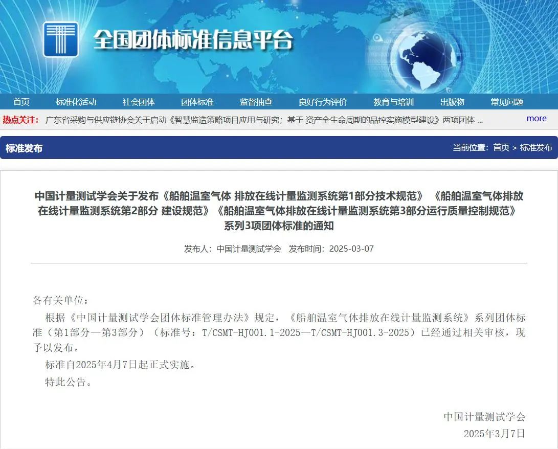 402cc永利船舶温室气体排放在线计量监测系统.jpg